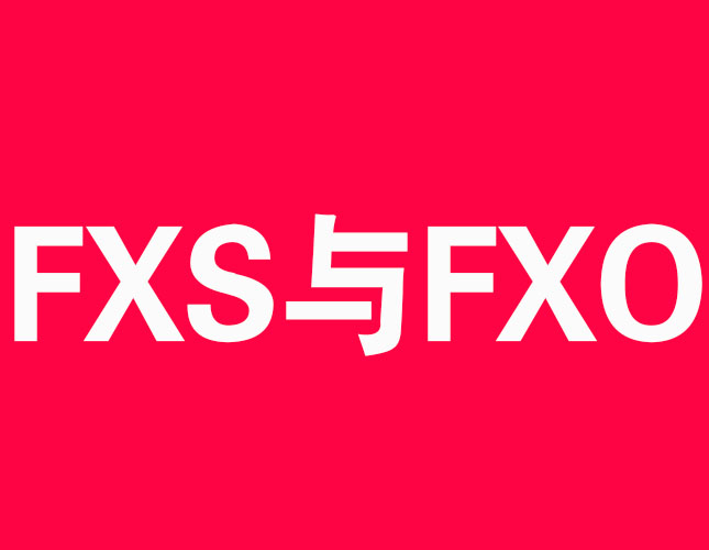 了解FXO和FXS的区别