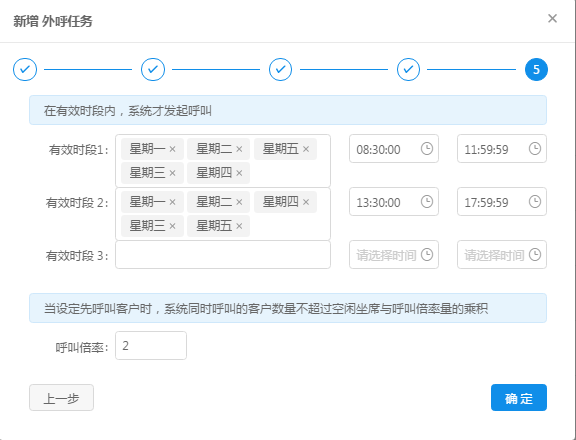 云呼叫系统的外呼任务的操作(图5)