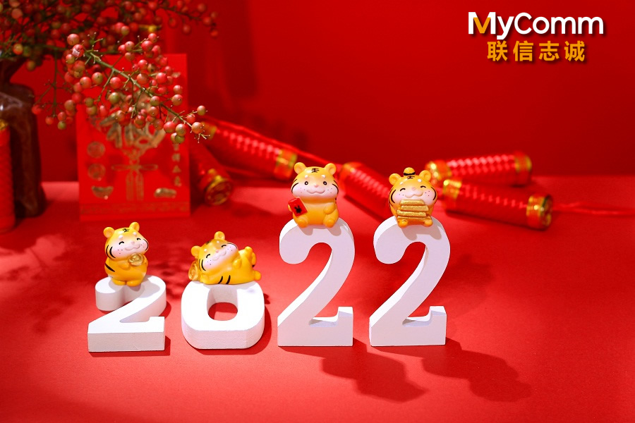 MyComm 祝大家新年快乐~