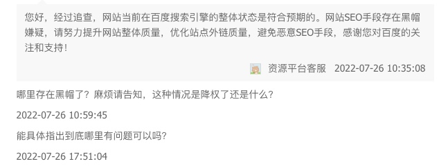 @所有人，如果百度反馈收到网站SEO手段存在黑帽嫌疑，请尽快这样处理！