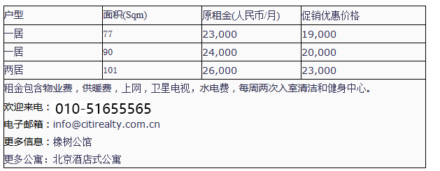 橡树公馆酒店式公寓