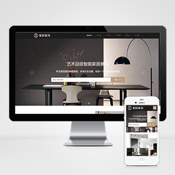 响应式家居建材家具类网站织梦模板-HTML5办公家居家装类网站源码