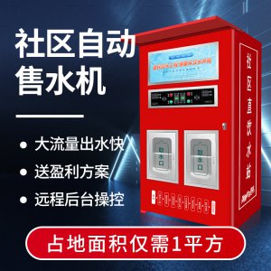 海云尔售水机项目