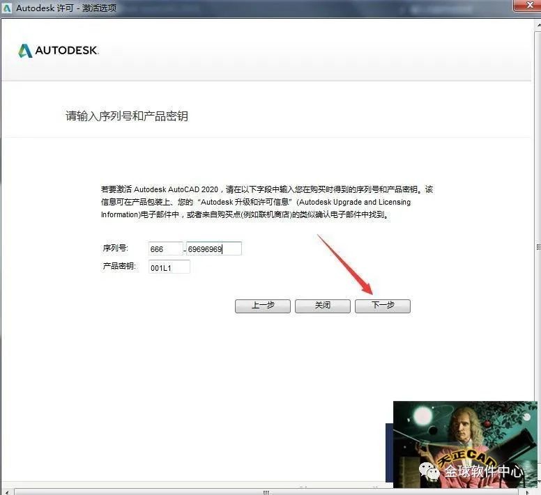 cad2018序列号和密钥（cad2018激活教程）（3）.jpg